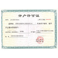 我把美女日出水了开户许可证